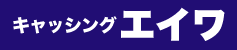 エイワのロゴ